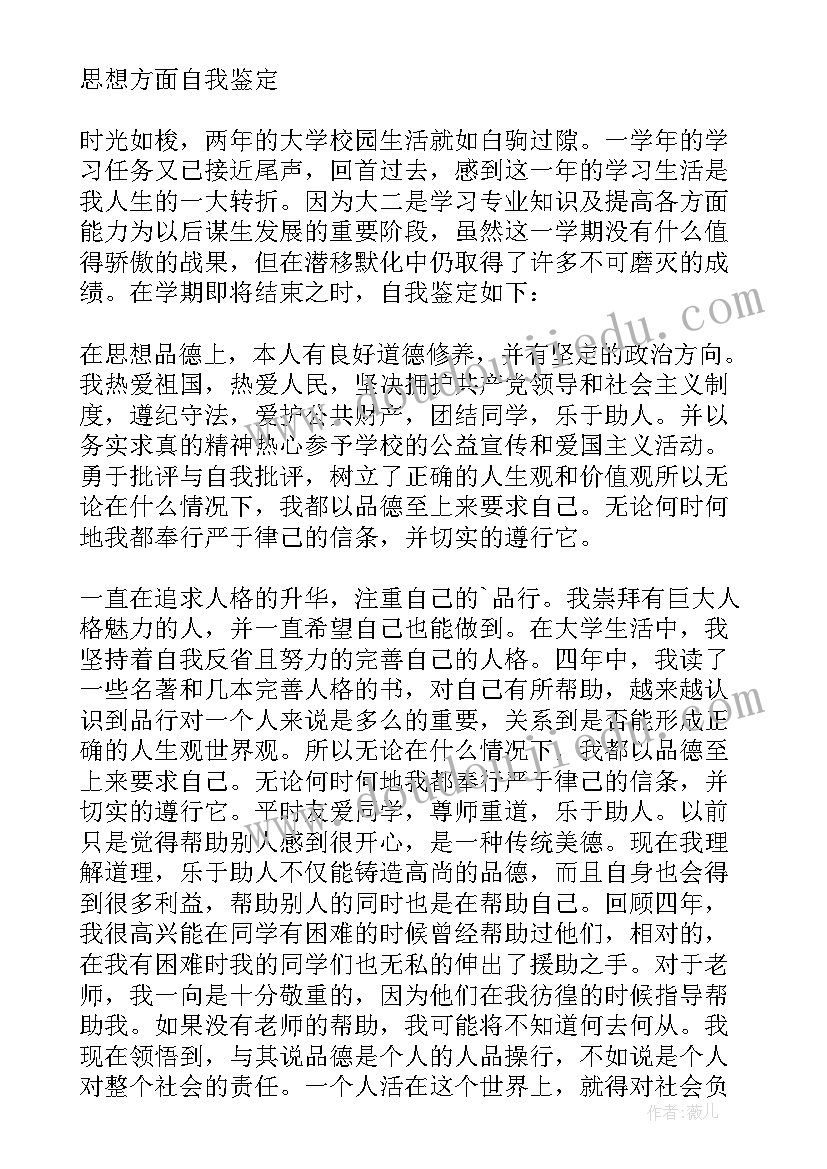 最新毕业生自我鉴定政治思想方面入了党 思想政治方面自我鉴定(通用5篇)