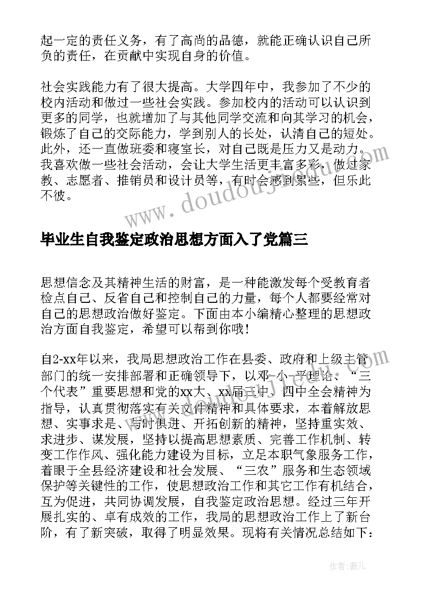 最新毕业生自我鉴定政治思想方面入了党 思想政治方面自我鉴定(通用5篇)