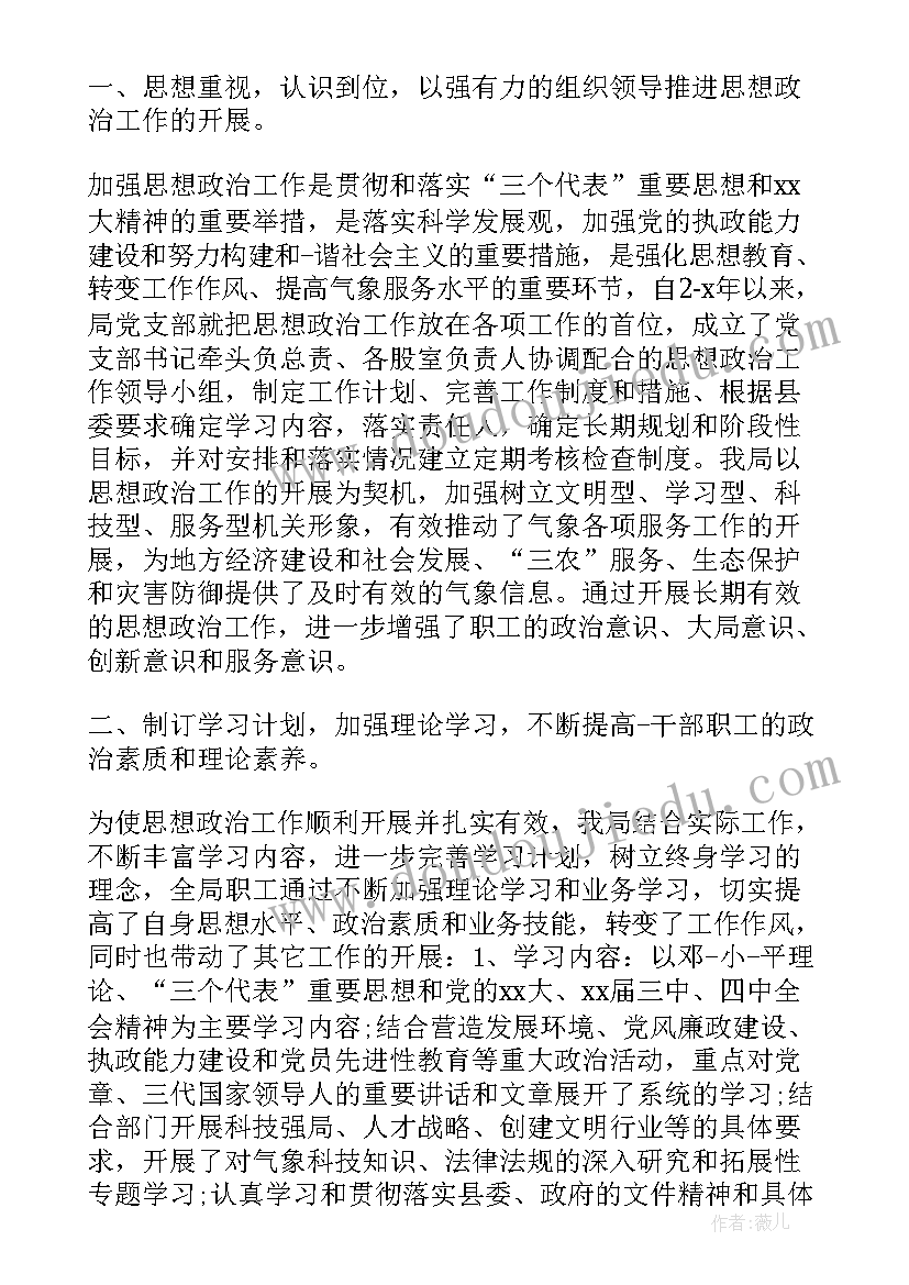 最新毕业生自我鉴定政治思想方面入了党 思想政治方面自我鉴定(通用5篇)