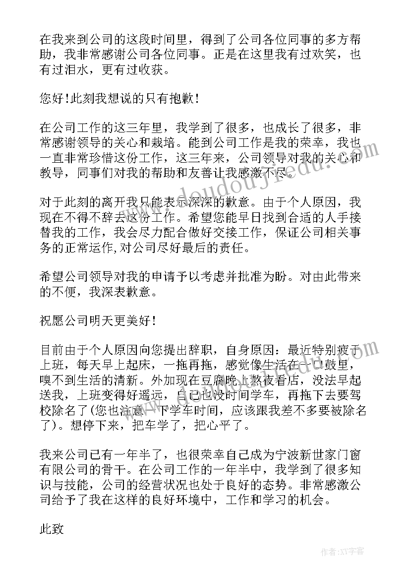 最新会计师事务所辞职信(模板5篇)