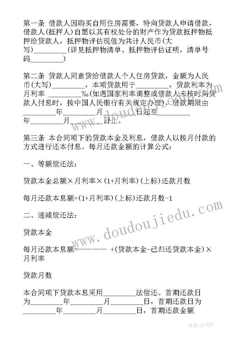 个人购房抵押借款合同 个人住房抵押借款合同(优秀5篇)