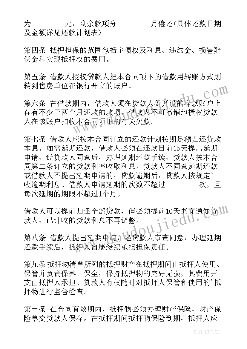 个人购房抵押借款合同 个人住房抵押借款合同(优秀5篇)