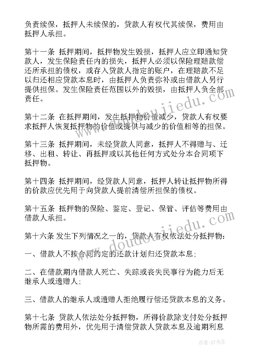 个人购房抵押借款合同 个人住房抵押借款合同(优秀5篇)