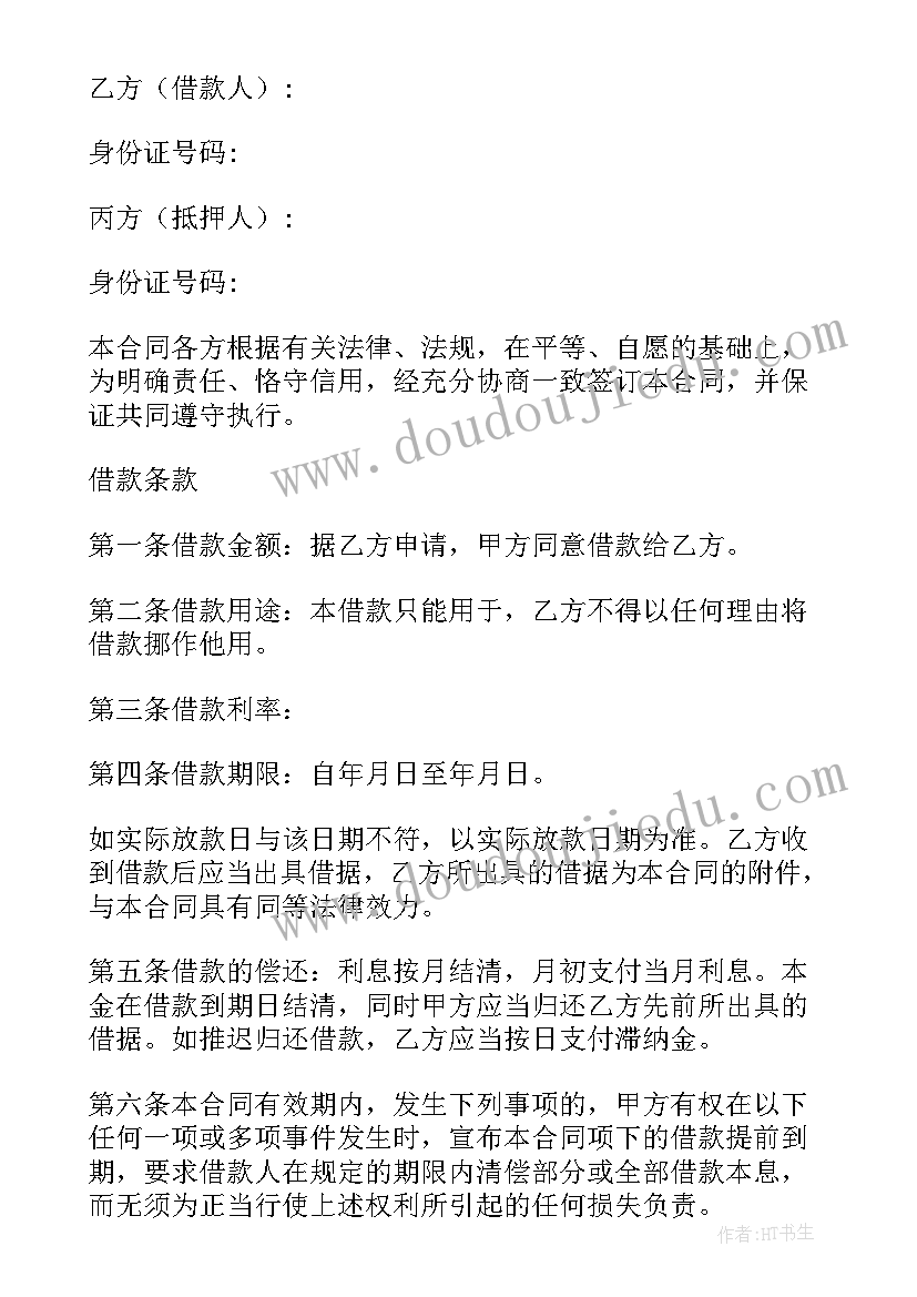 个人购房抵押借款合同 个人住房抵押借款合同(优秀5篇)