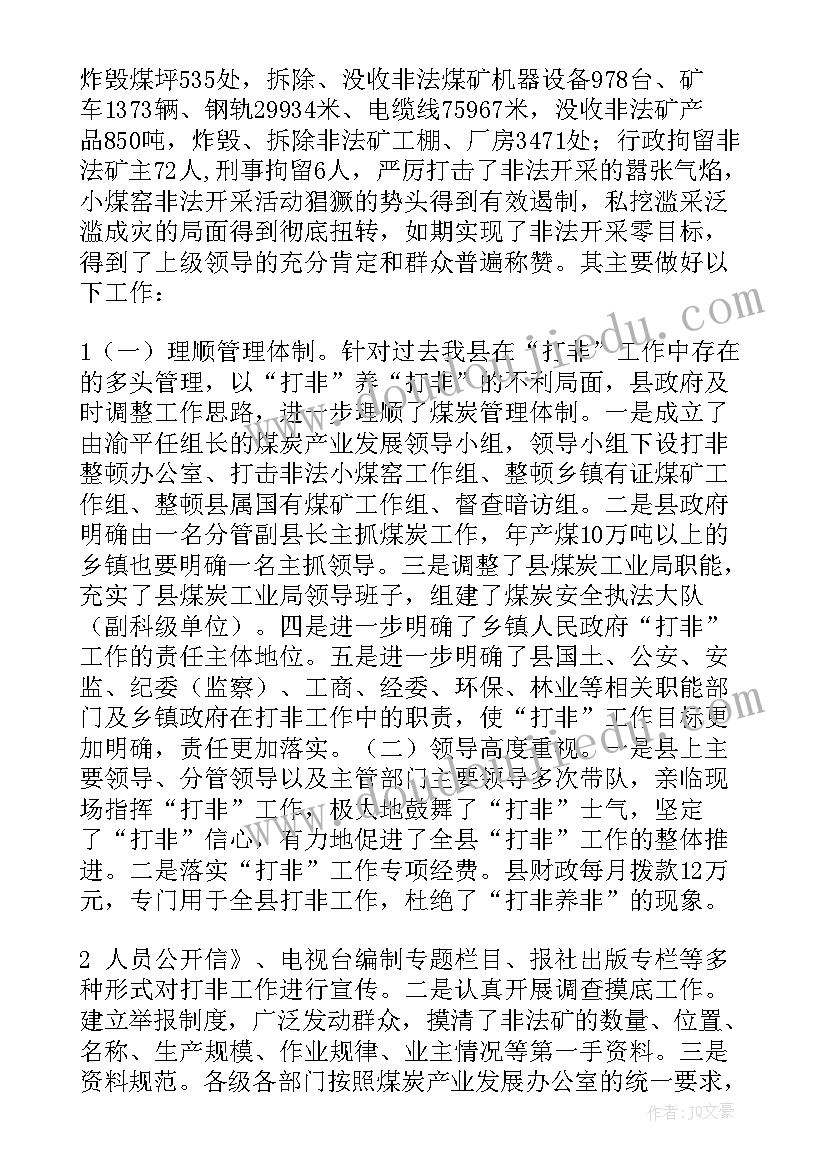 非法采矿报告(优秀5篇)