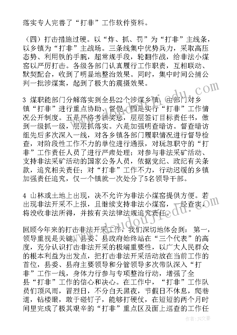 非法采矿报告(优秀5篇)