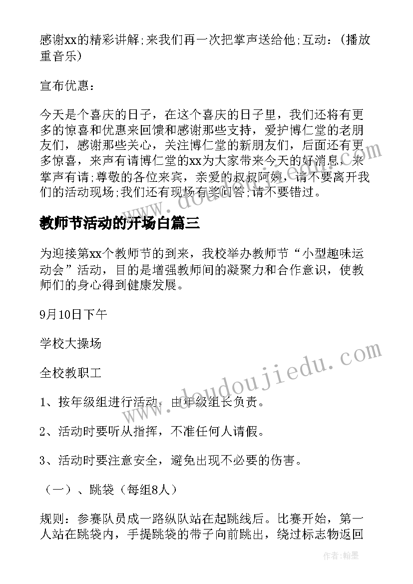 教师节活动的开场白 教师节活动策划(实用8篇)