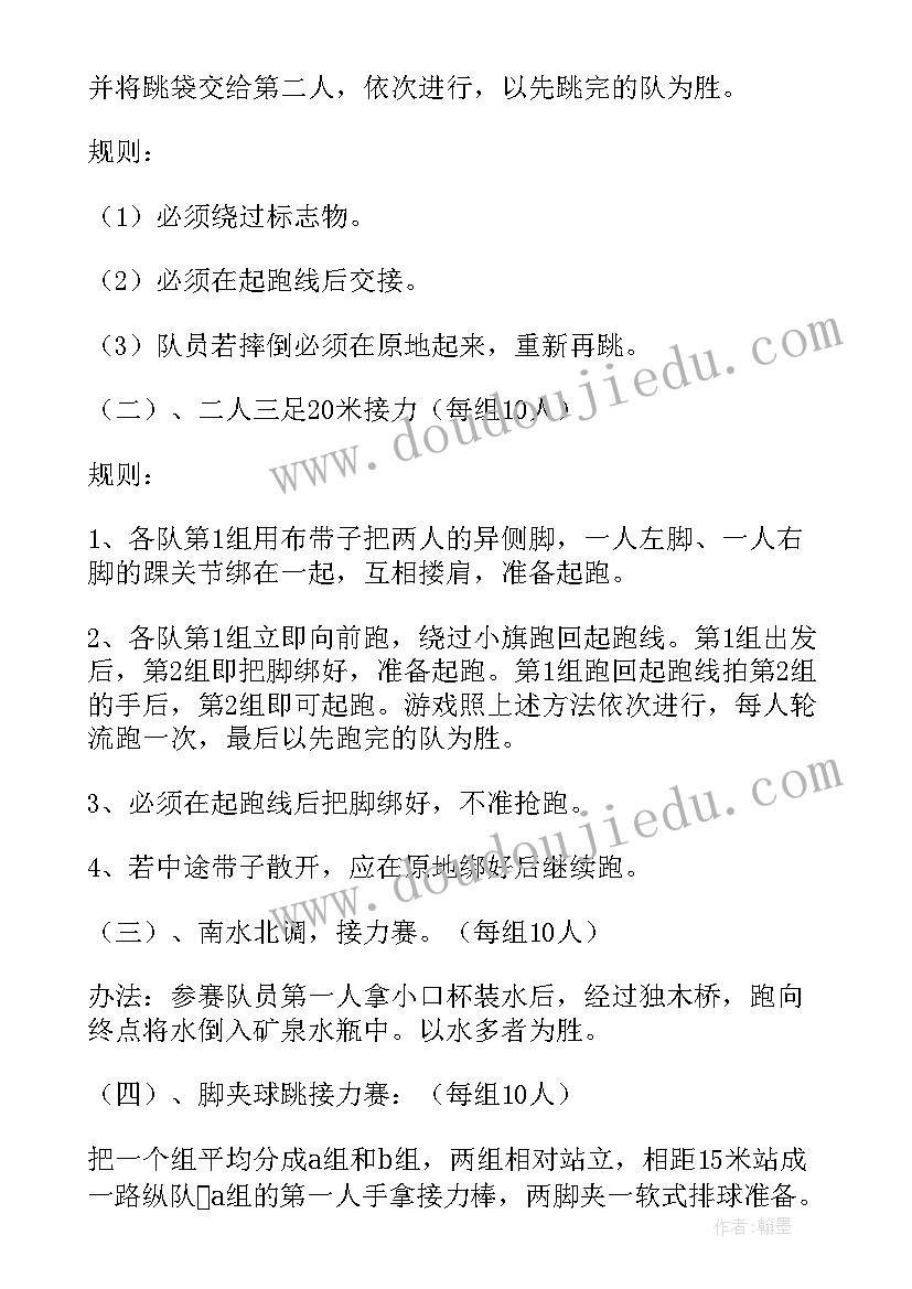 教师节活动的开场白 教师节活动策划(实用8篇)