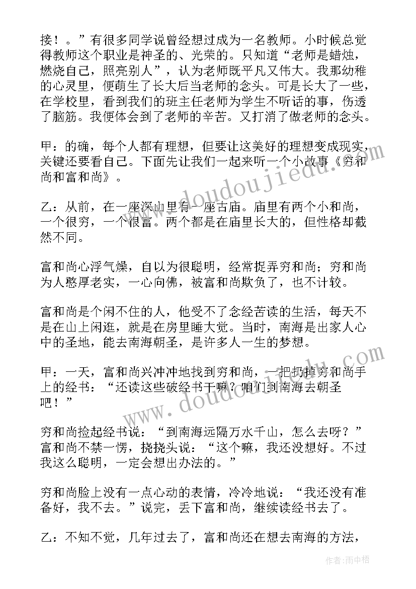 新学期畅想广播稿 幼儿园畅想广播稿(汇总5篇)