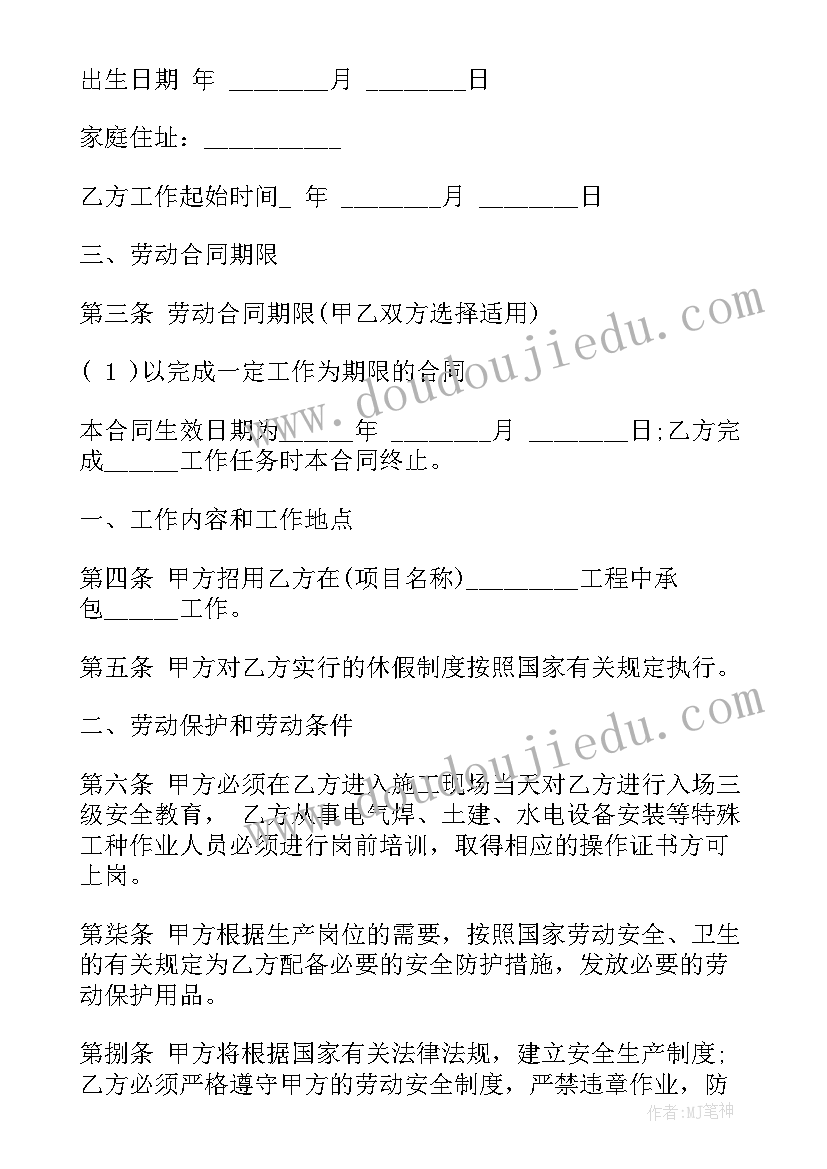 建筑工地工人劳动合同 建筑工人劳动合同书(实用5篇)