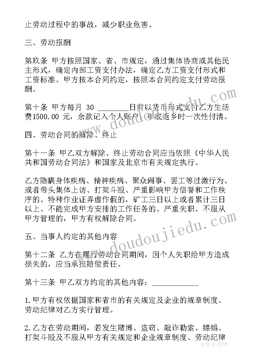 建筑工地工人劳动合同 建筑工人劳动合同书(实用5篇)