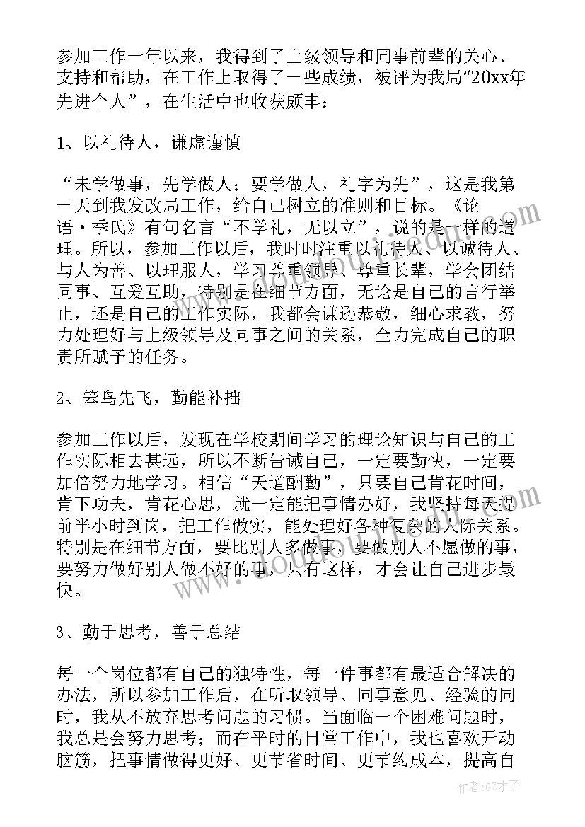 最新入职转正申请书的(精选8篇)