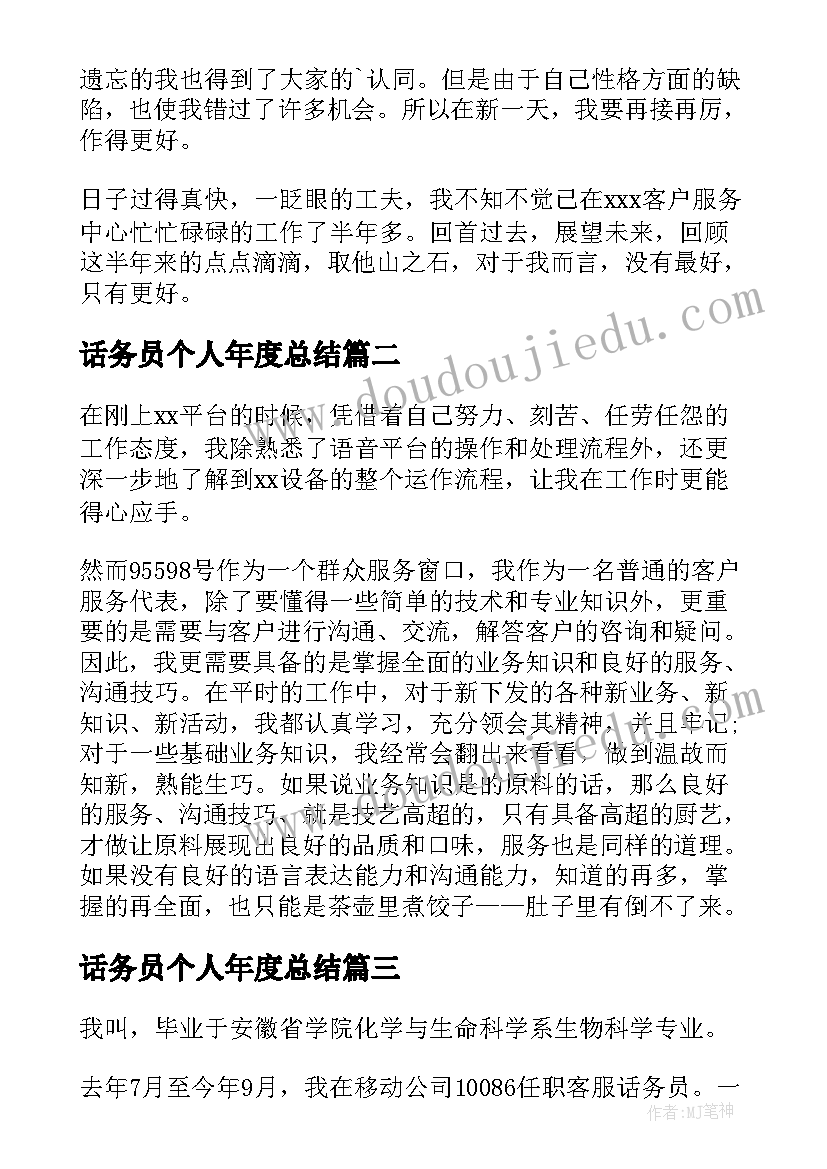 2023年话务员个人年度总结(通用6篇)