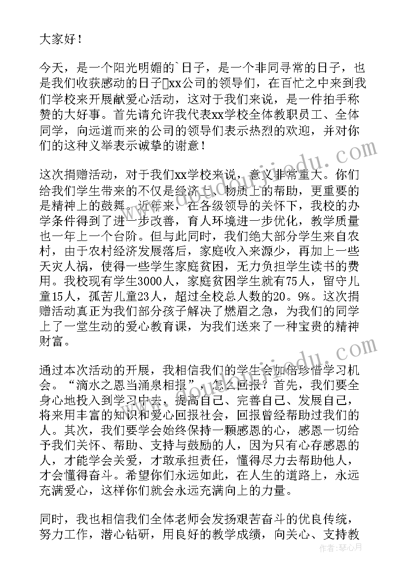 爱心捐赠活动发言 爱心捐赠活动的讲话稿(优质5篇)