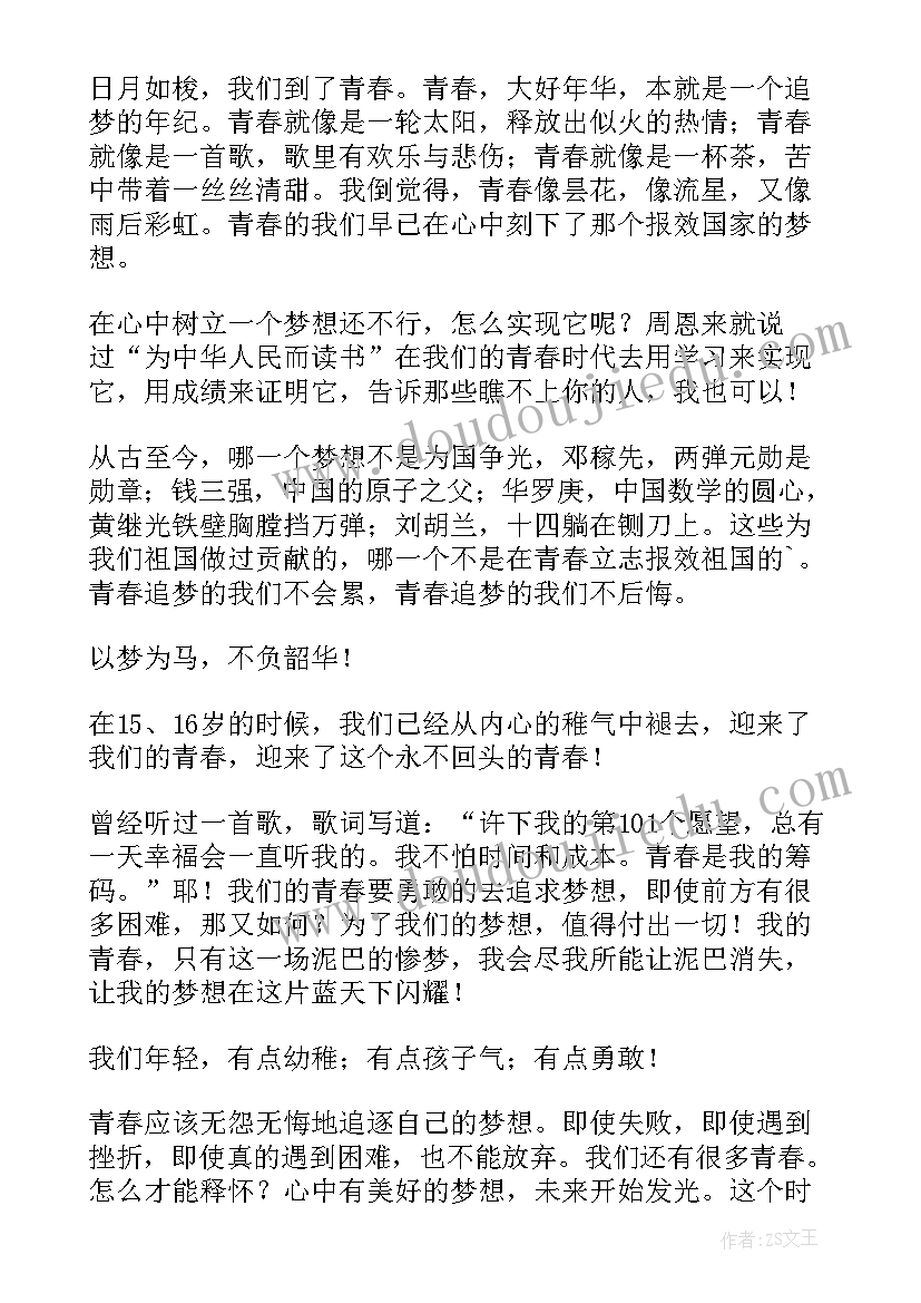 最新青春追逐梦想的演讲稿 青春逐梦的演讲稿(大全10篇)