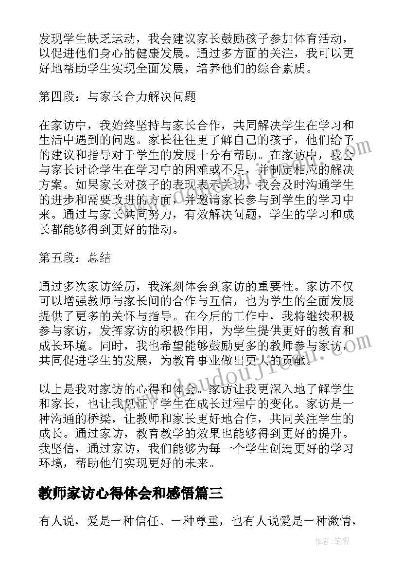 2023年教师家访心得体会和感悟(通用10篇)