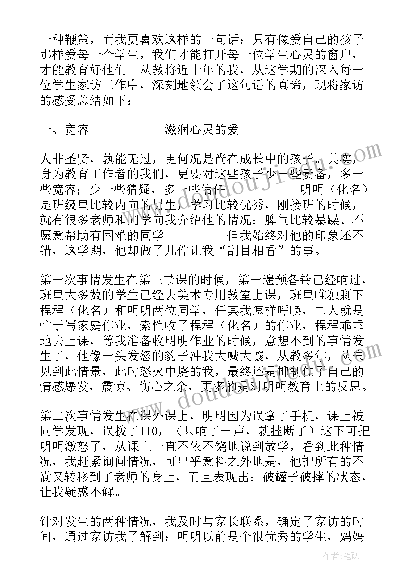 2023年教师家访心得体会和感悟(通用10篇)