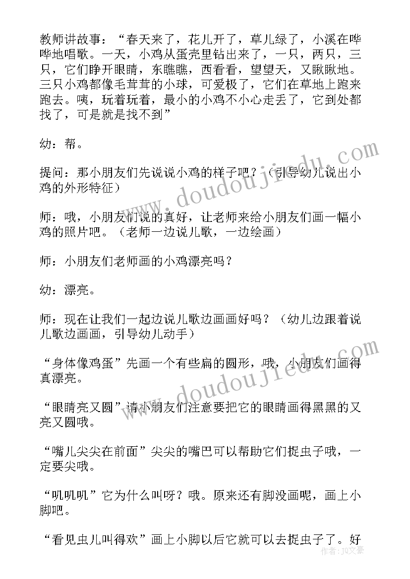 2023年中班美术小鸡的一家活动教案(模板5篇)