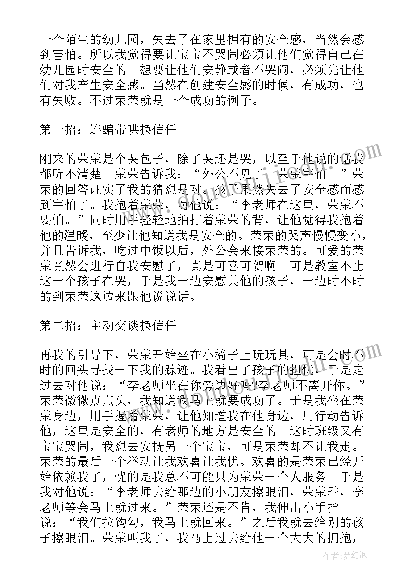 幼儿园工作心得体会 幼儿园工作方面心得体会(通用5篇)