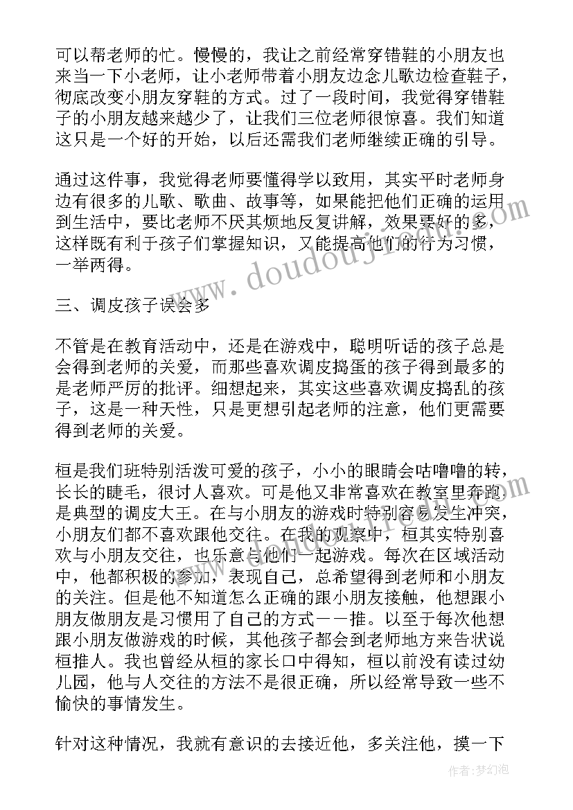 幼儿园工作心得体会 幼儿园工作方面心得体会(通用5篇)