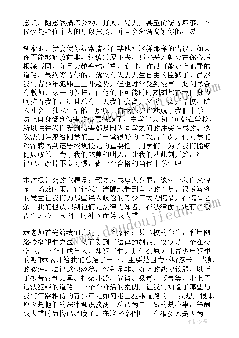 安全法制教育的心得(汇总10篇)