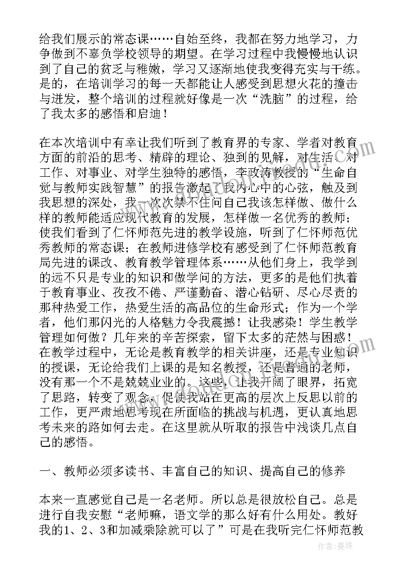 2023年中学数学骨干教师培训心得体会 小学数学骨干教师培训心得体会(大全6篇)