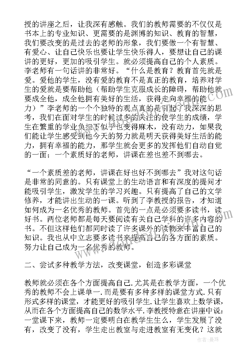 2023年中学数学骨干教师培训心得体会 小学数学骨干教师培训心得体会(大全6篇)