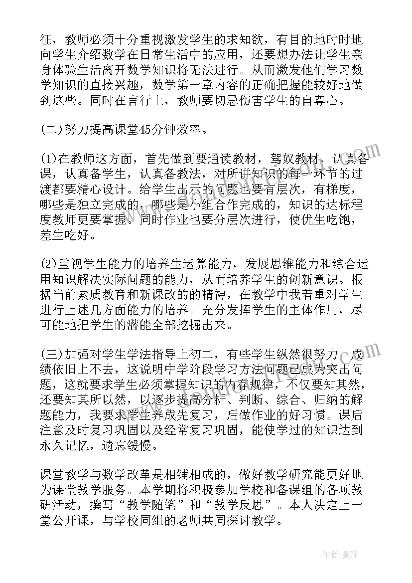 2023年北师大版八年级数学教学计划及进度安排(优秀7篇)