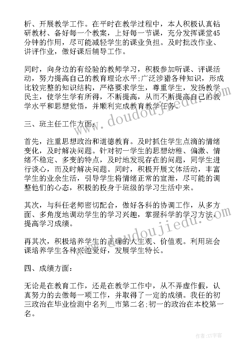 四年级老师年终工作总结 四年级老师个人年终工作总结(大全7篇)