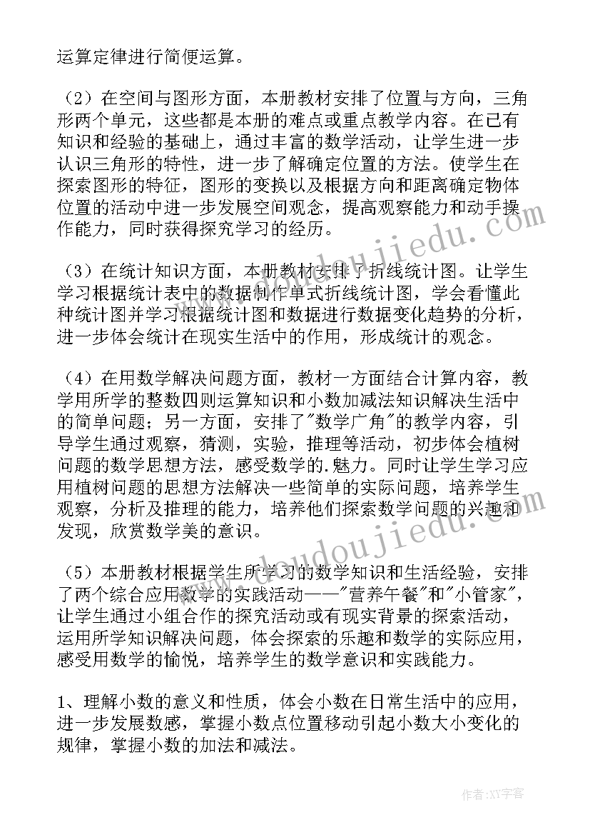 四年级老师年终工作总结 四年级老师个人年终工作总结(大全7篇)