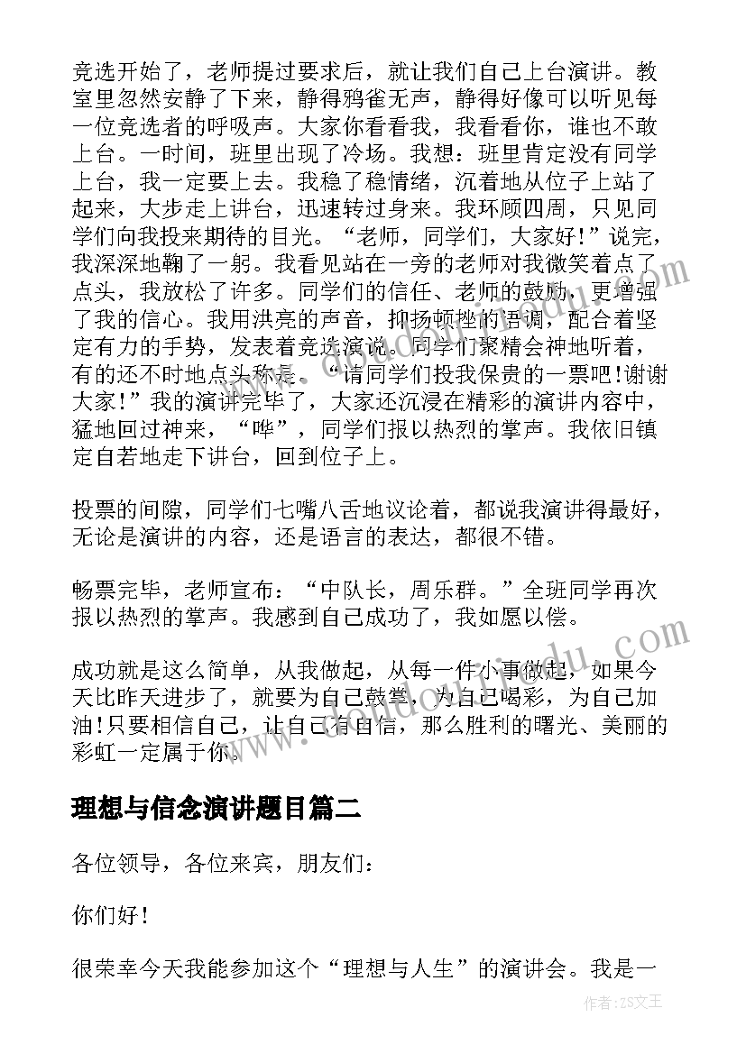 2023年理想与信念演讲题目(精选9篇)