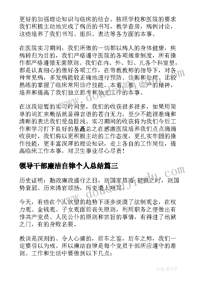 领导干部廉洁自律个人总结(模板5篇)