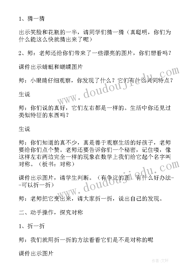 最新二年级下数学第三单元教案(实用5篇)