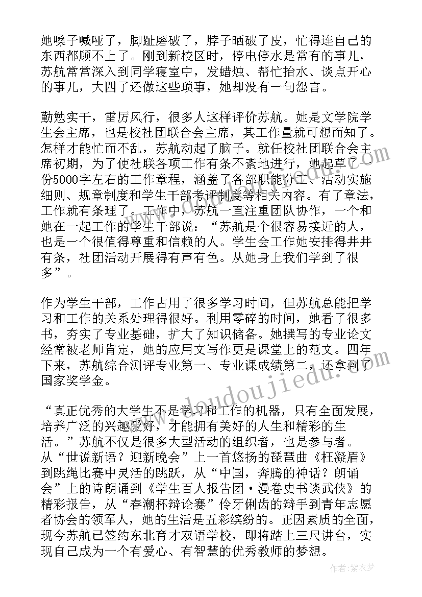 最新个人先进事迹材料大学生自管会(精选5篇)