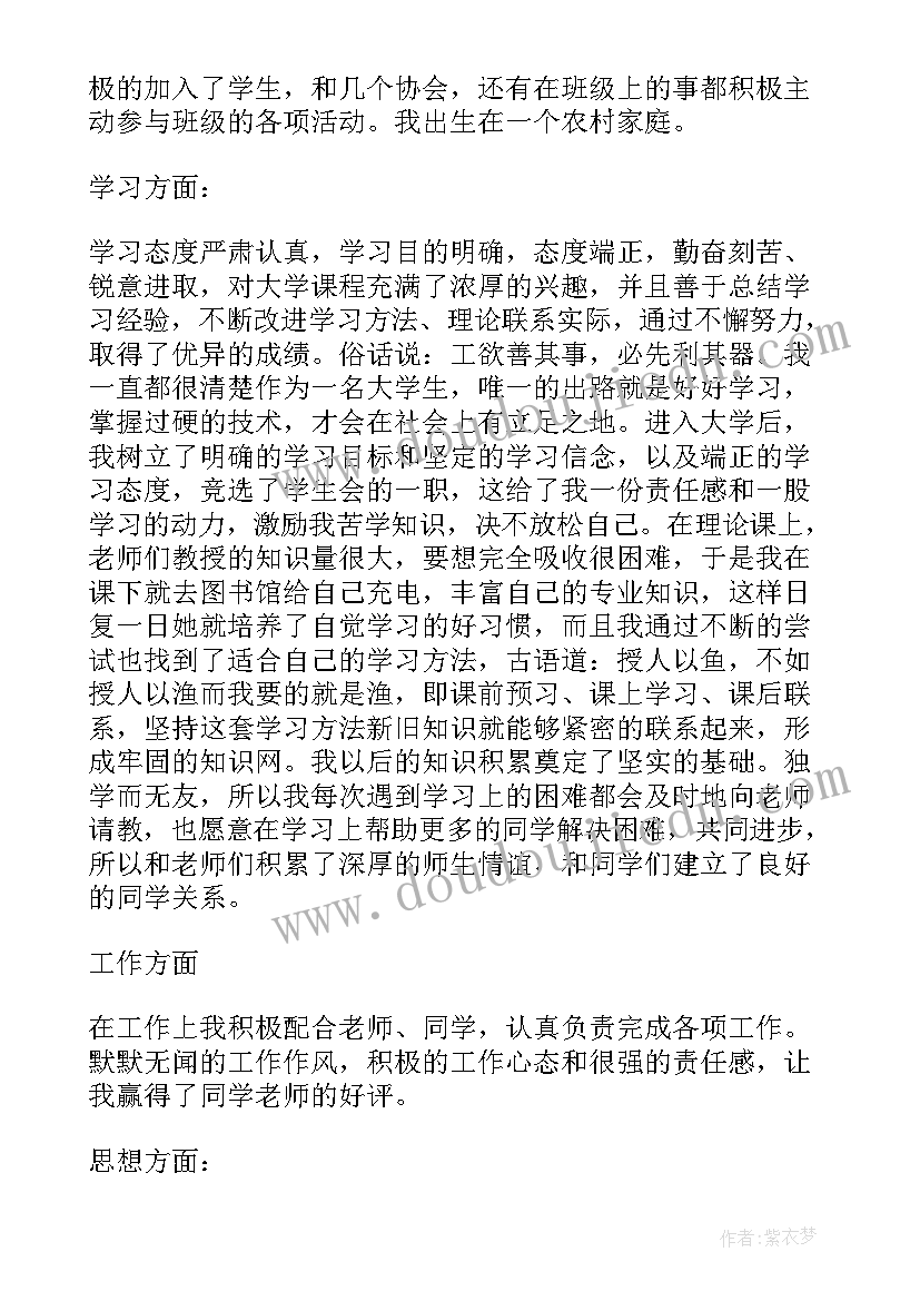 最新个人先进事迹材料大学生自管会(精选5篇)