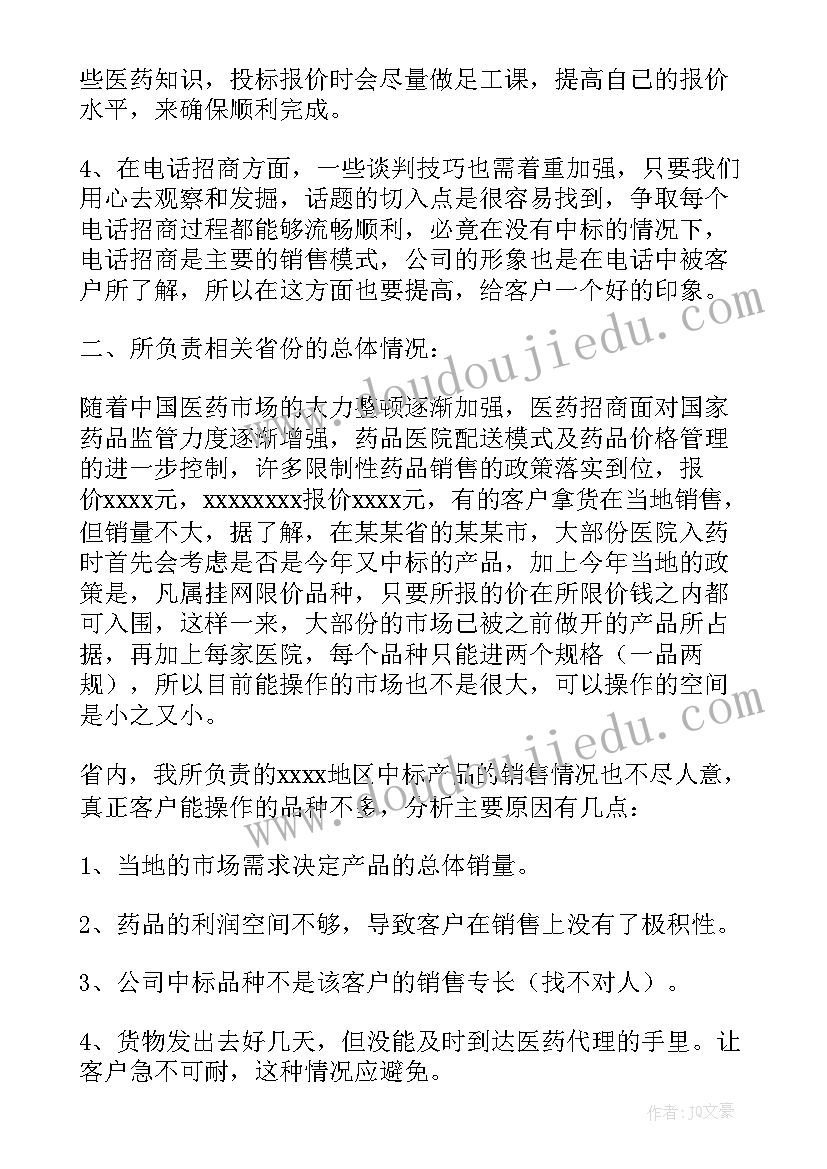 医药销售个人年度总结 医药销售试用期个人工作总结(优秀5篇)