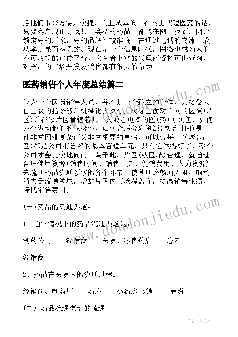 医药销售个人年度总结 医药销售试用期个人工作总结(优秀5篇)