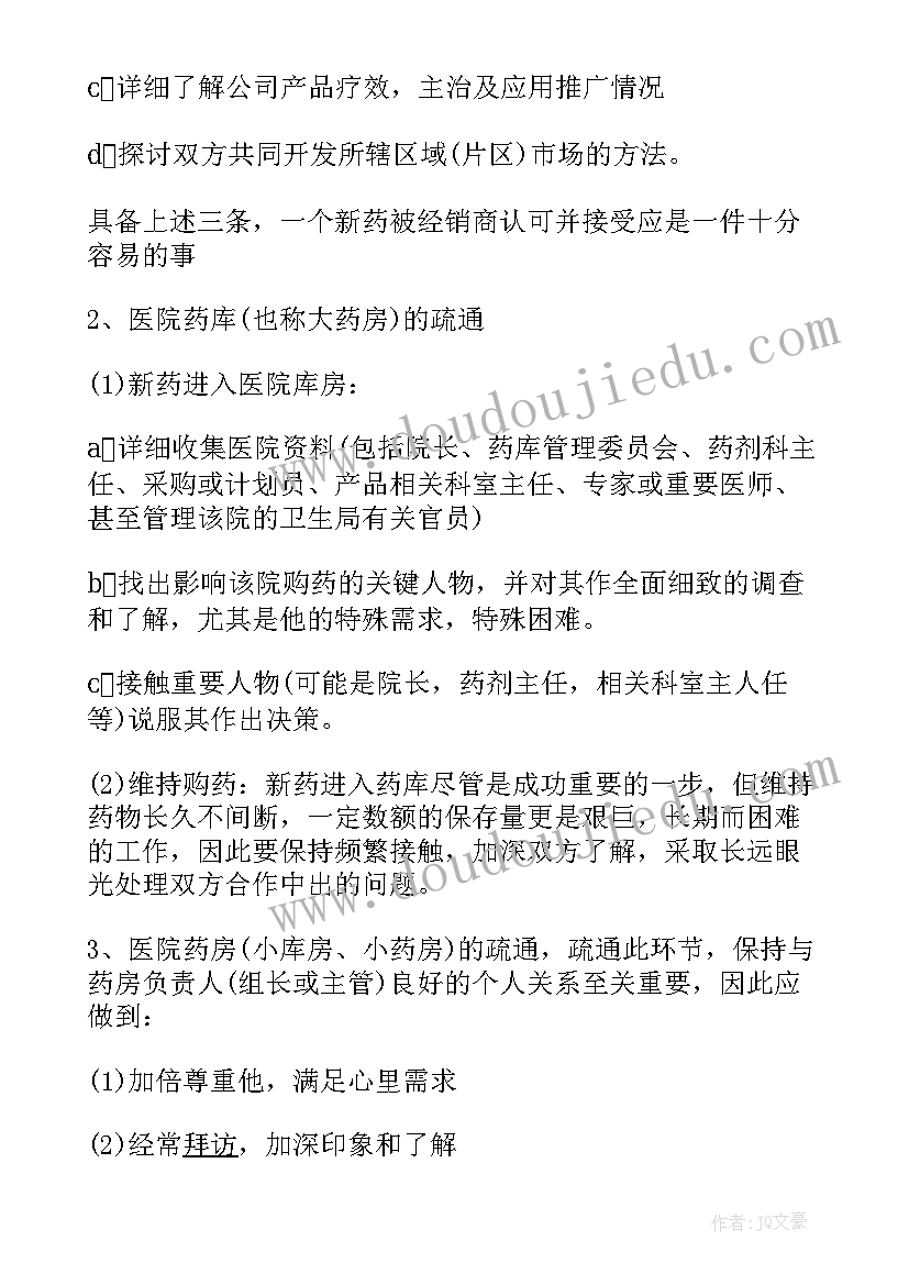 医药销售个人年度总结 医药销售试用期个人工作总结(优秀5篇)