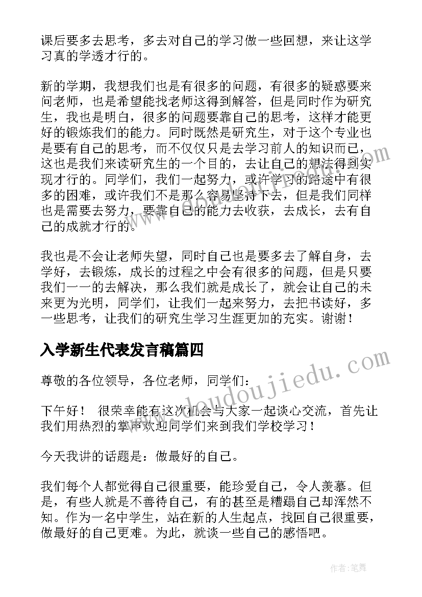 入学新生代表发言稿(精选8篇)