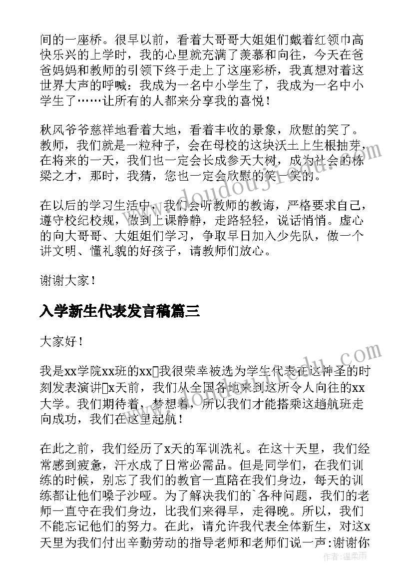 入学新生代表发言稿 新生代表发言稿(大全10篇)