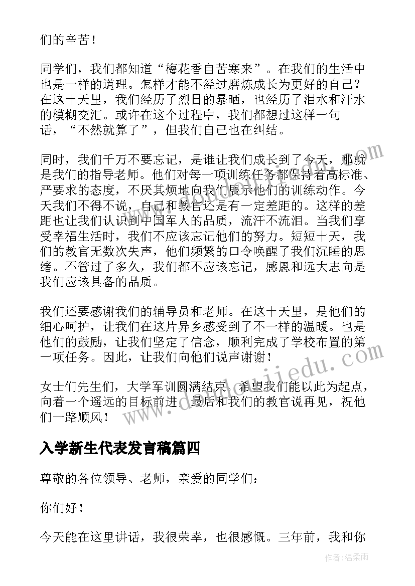 入学新生代表发言稿 新生代表发言稿(大全10篇)