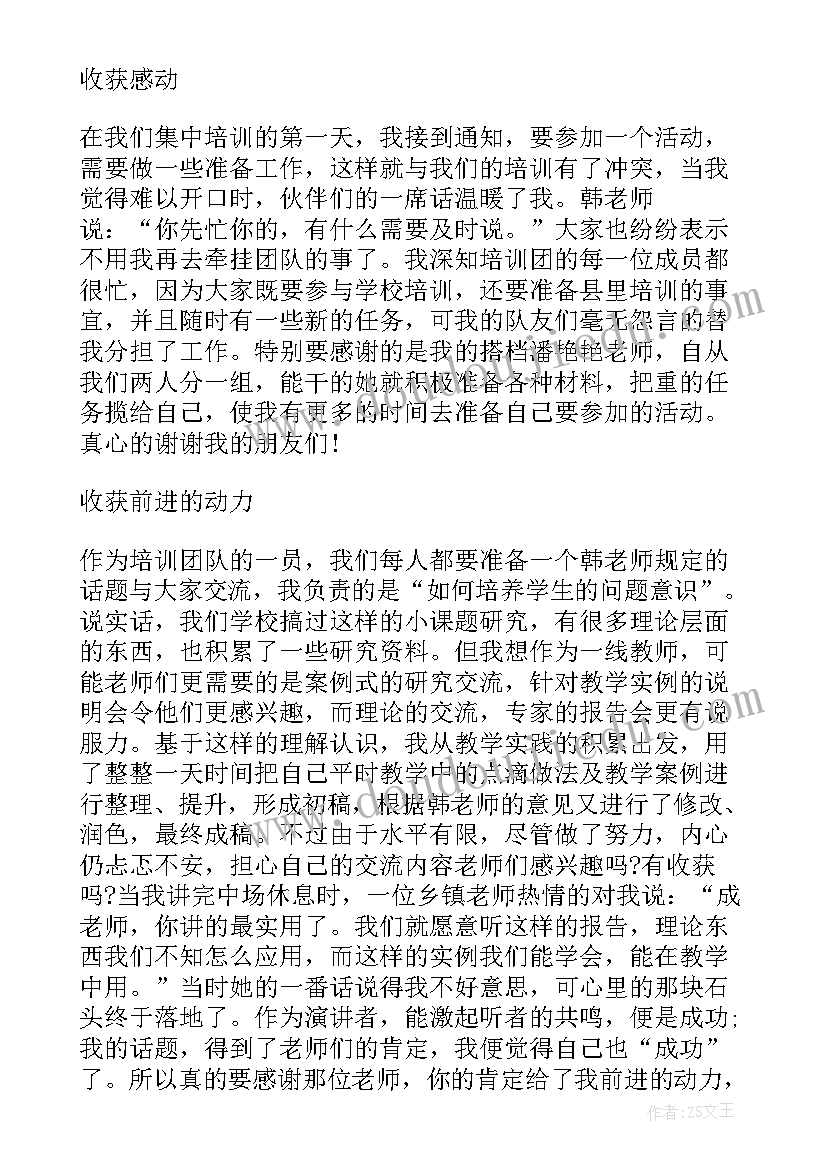 2023年中小学教师暑期培训总结报告(优质5篇)