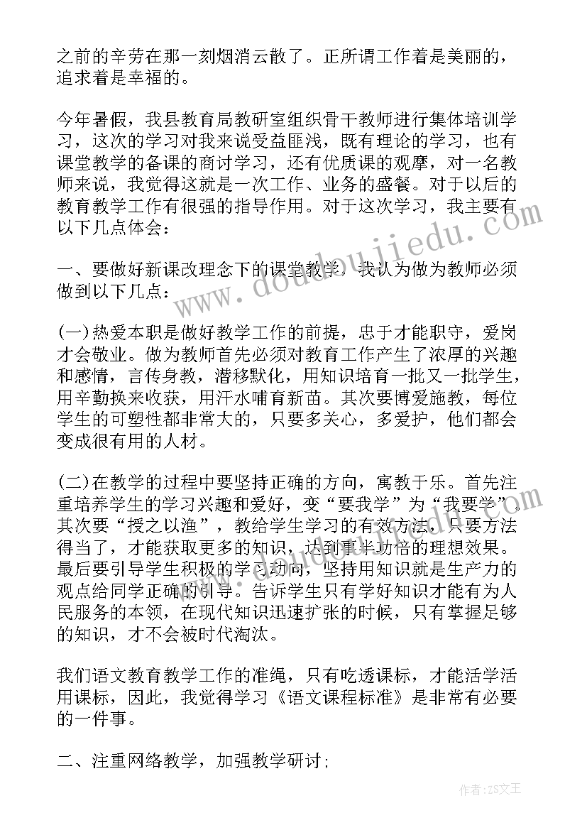 2023年中小学教师暑期培训总结报告(优质5篇)