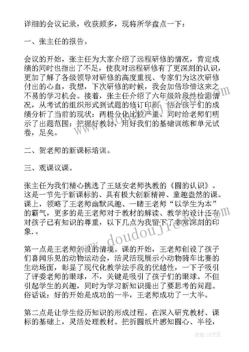 2023年中小学教师暑期培训总结报告(优质5篇)