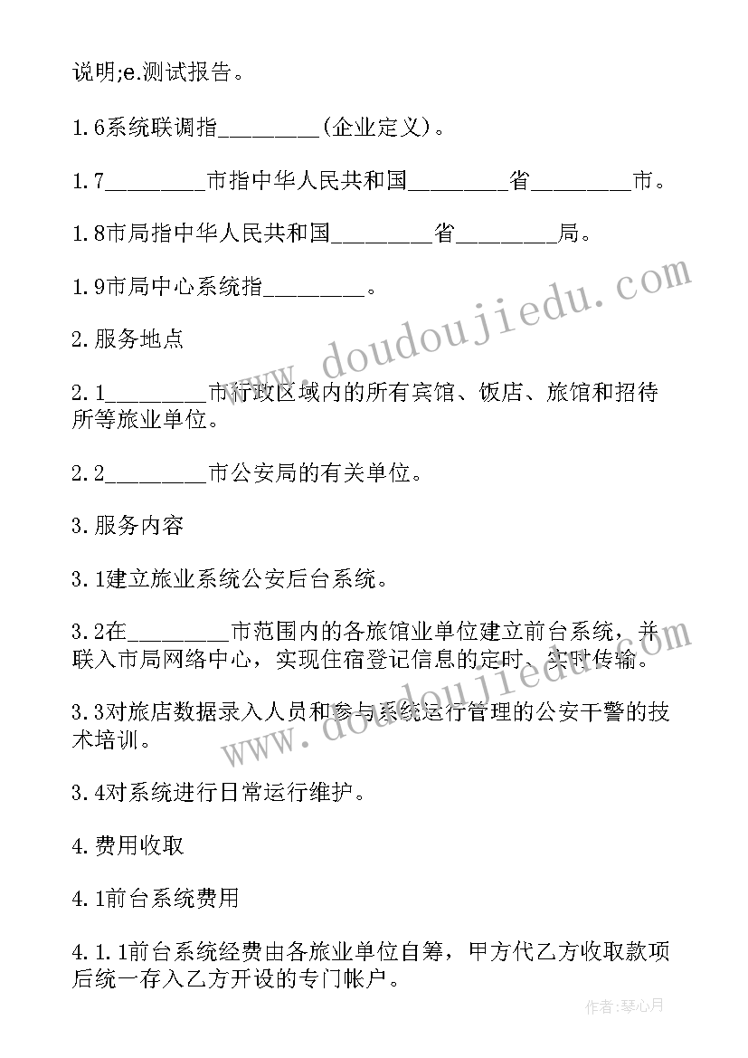 最新技术框架协议内容(优质5篇)