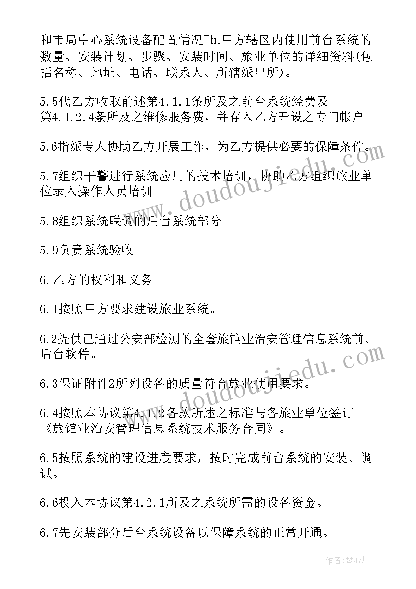 最新技术框架协议内容(优质5篇)