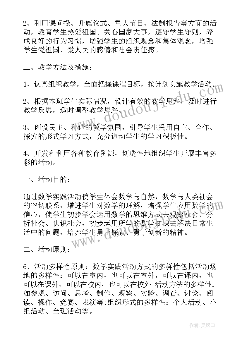 最新六年级综合实践活动计划总结(精选5篇)