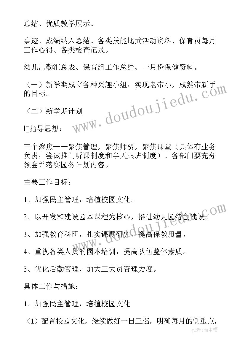 最新幼儿园园务会会议记录内容表(优质5篇)