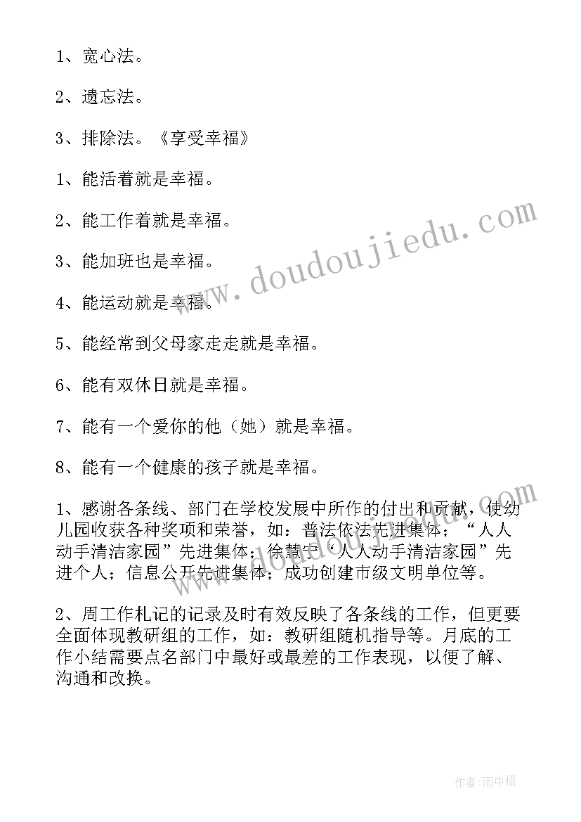 最新幼儿园园务会会议记录内容表(优质5篇)