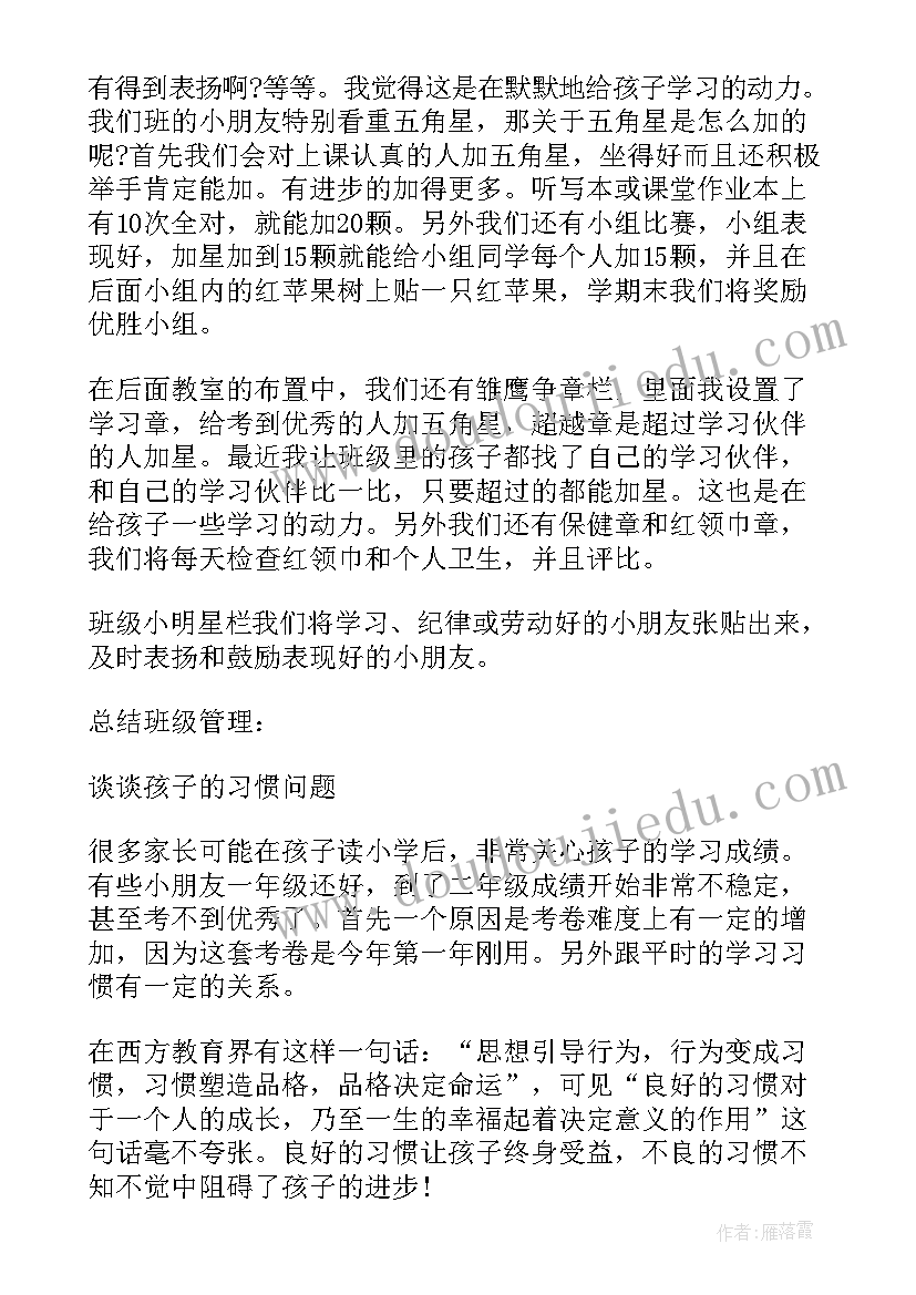 2023年幼儿园中二班家长会老师发言稿(汇总9篇)